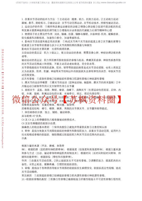 物理治疗
